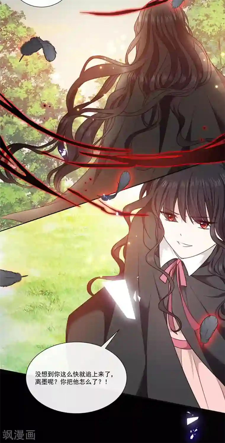 恶魔，别吻我第183话 心火冰莲