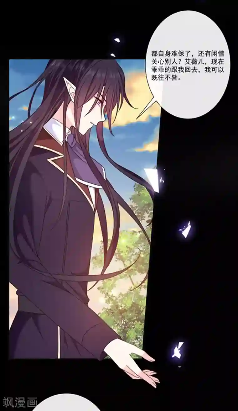 恶魔，别吻我第183话 心火冰莲