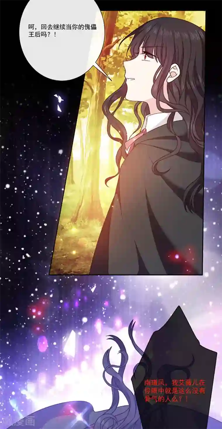 恶魔，别吻我第183话 心火冰莲