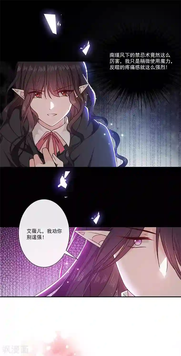 恶魔，别吻我第183话 心火冰莲