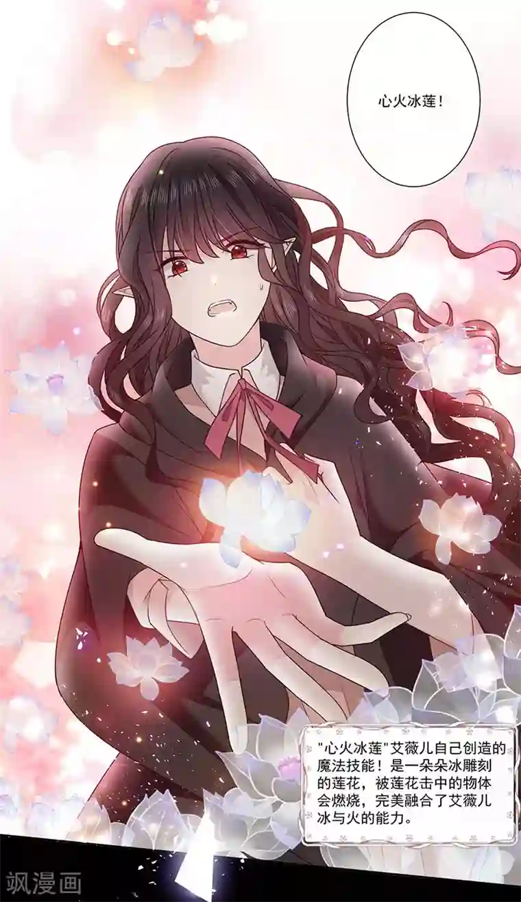 恶魔，别吻我第183话 心火冰莲