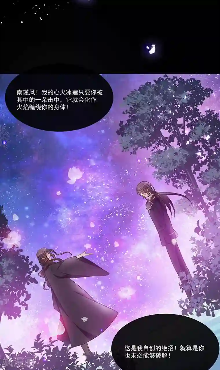 恶魔，别吻我第183话 心火冰莲