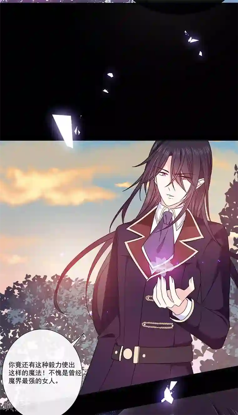 恶魔，别吻我第183话 心火冰莲