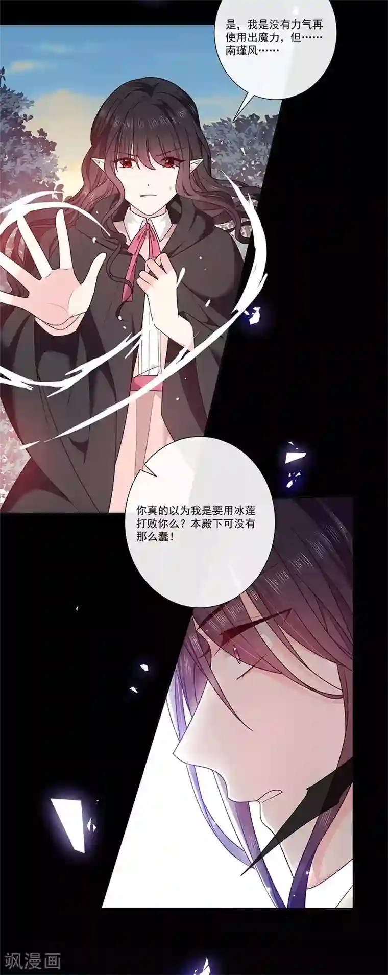 恶魔，别吻我第183话 心火冰莲