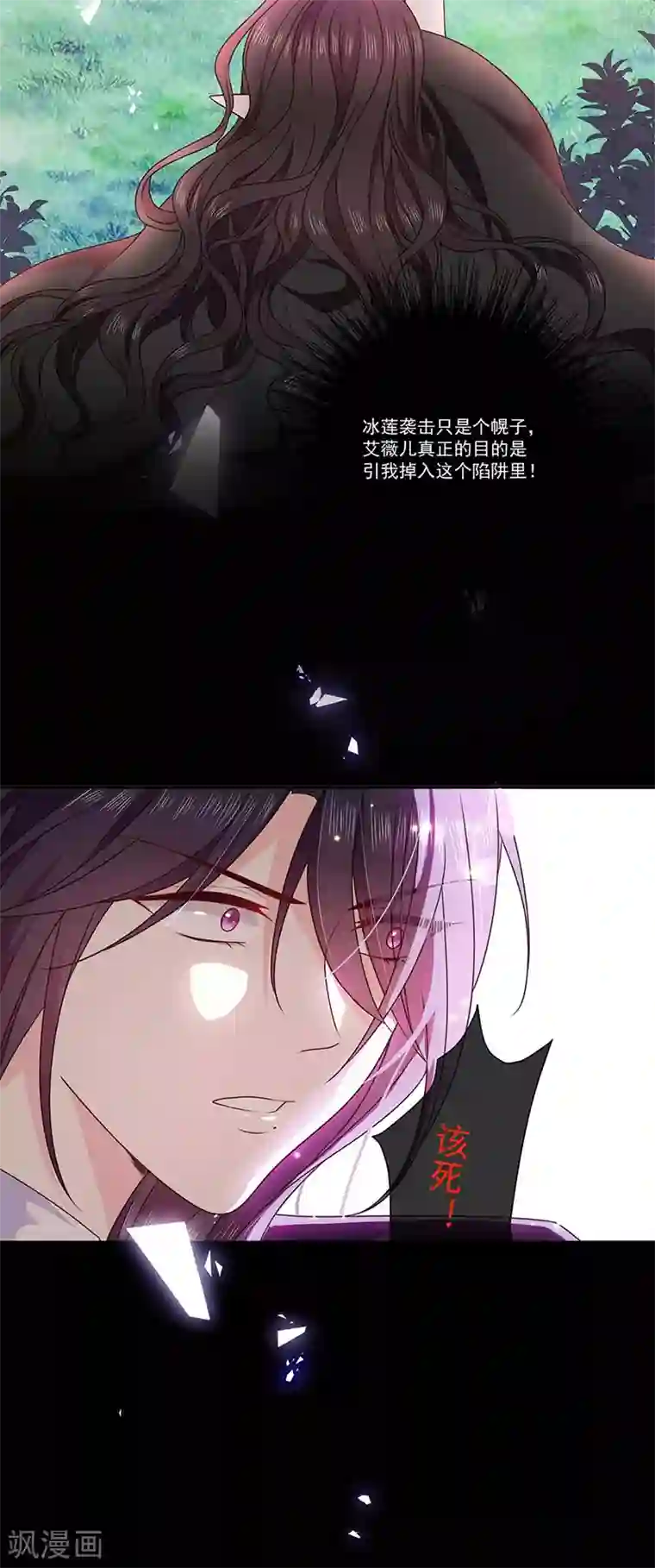 恶魔，别吻我第183话 心火冰莲