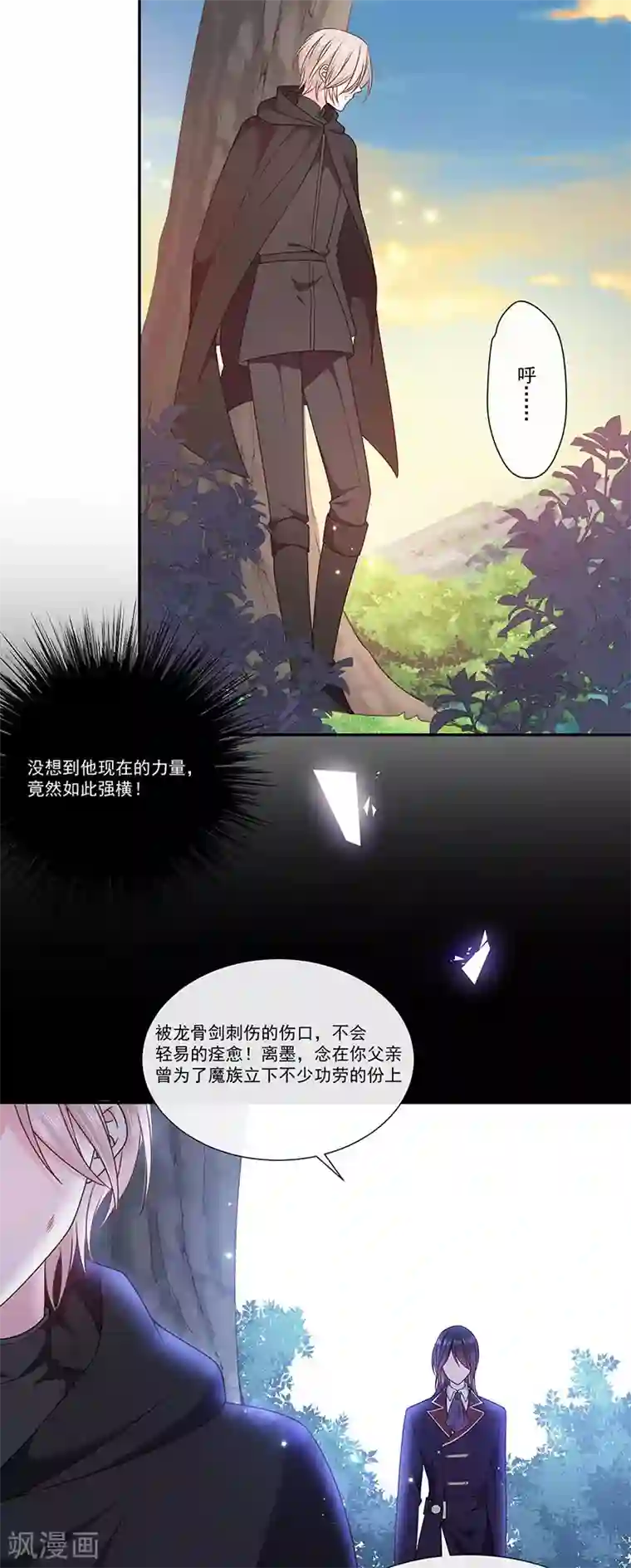 恶魔，别吻我第183话 心火冰莲