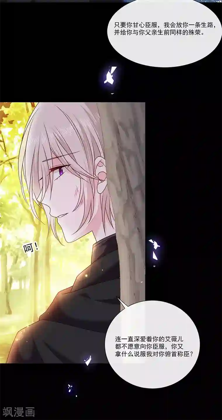 恶魔，别吻我第183话 心火冰莲