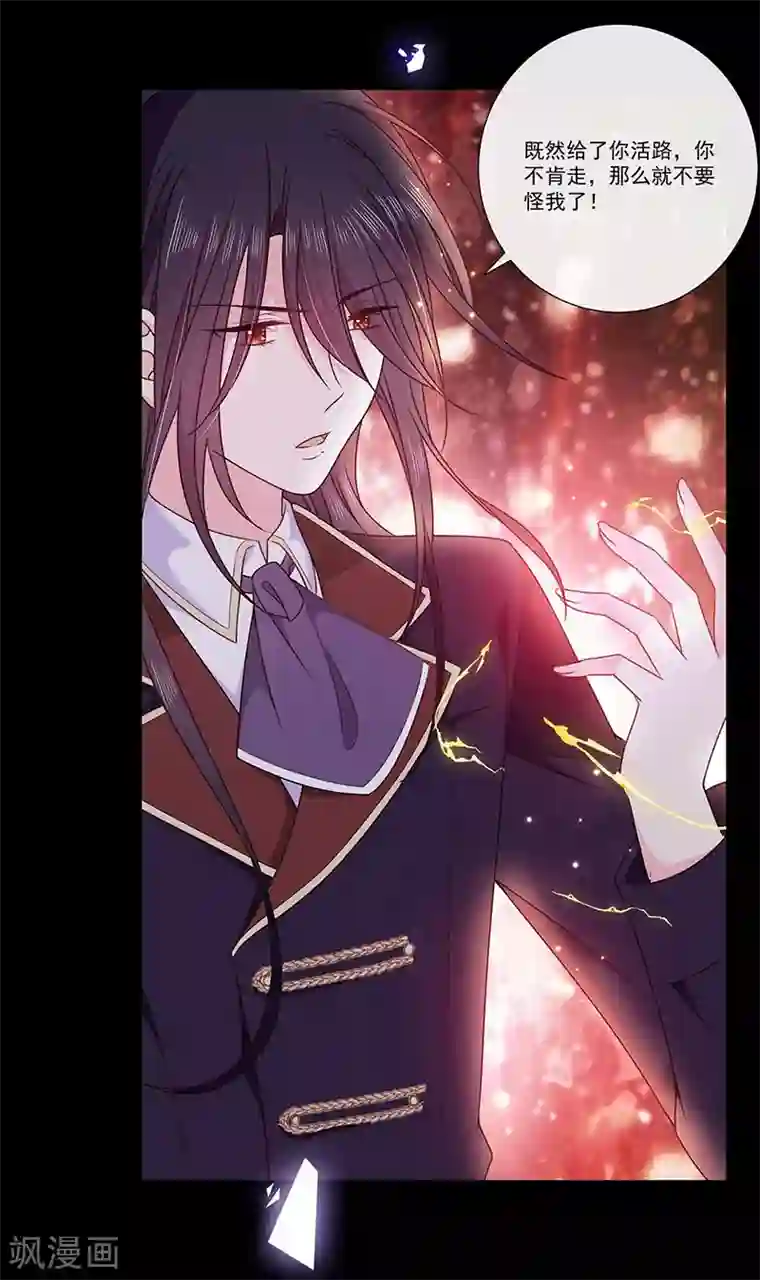 恶魔，别吻我第183话 心火冰莲