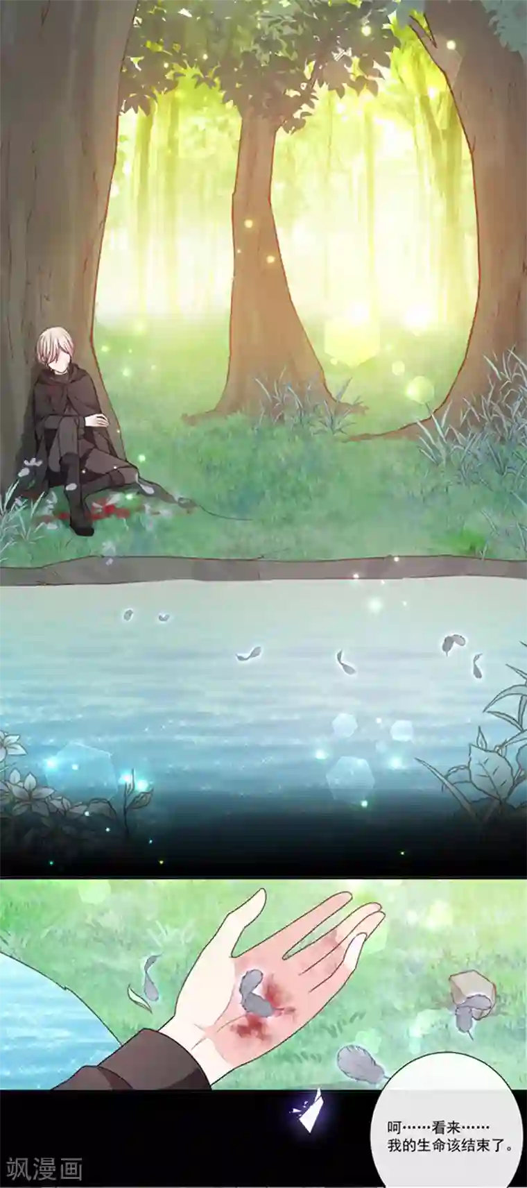 恶魔，别吻我第184话 伤害你的人我绝不轻饶！