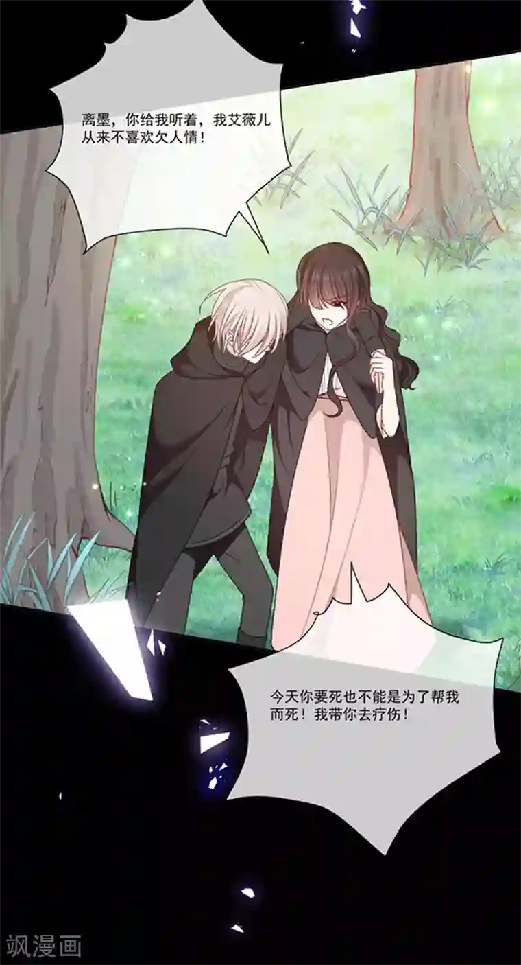 恶魔，别吻我第184话 伤害你的人我绝不轻饶！