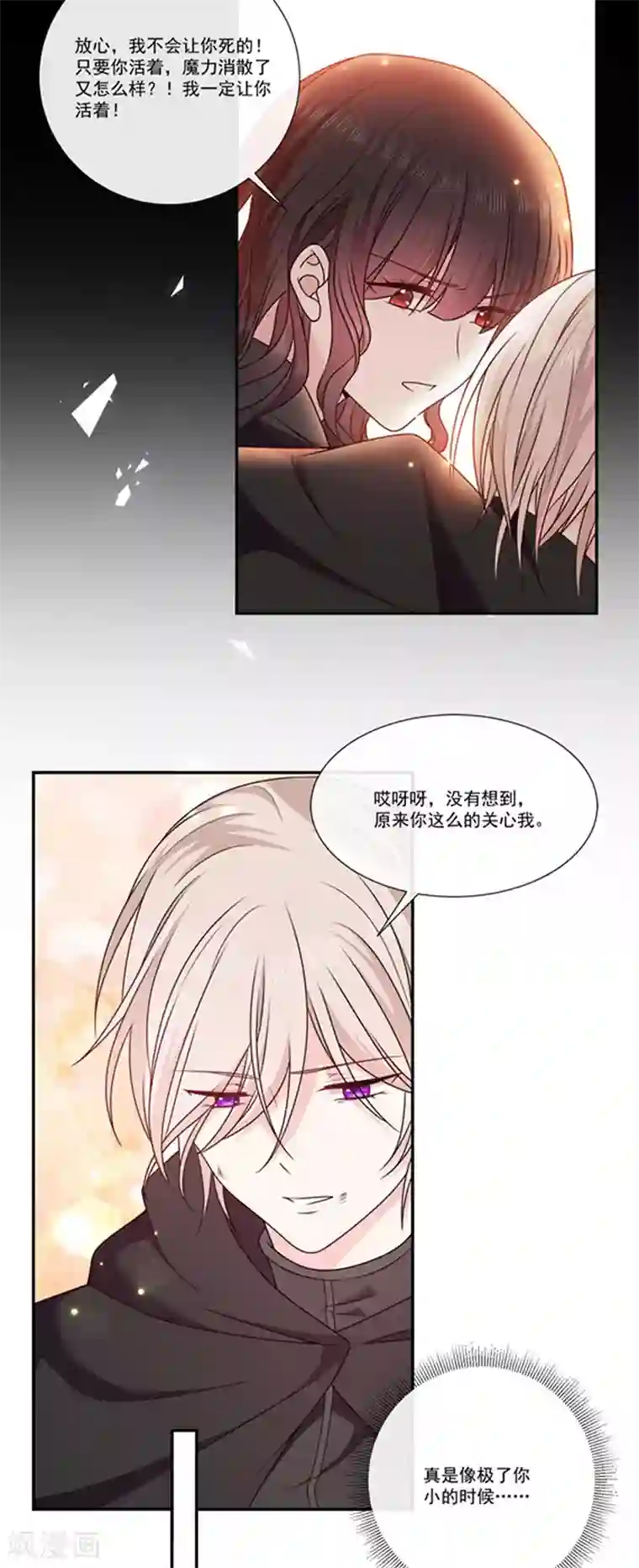 恶魔，别吻我第184话 伤害你的人我绝不轻饶！