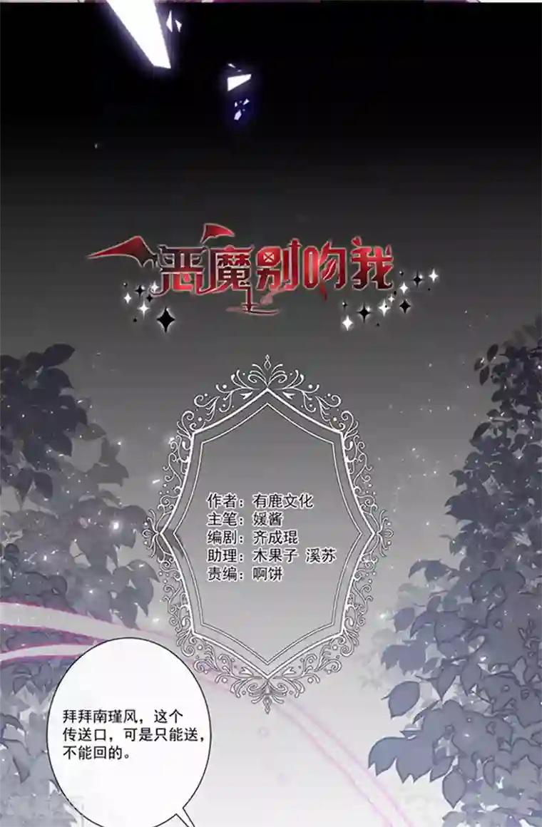 恶魔，别吻我第184话 伤害你的人我绝不轻饶！