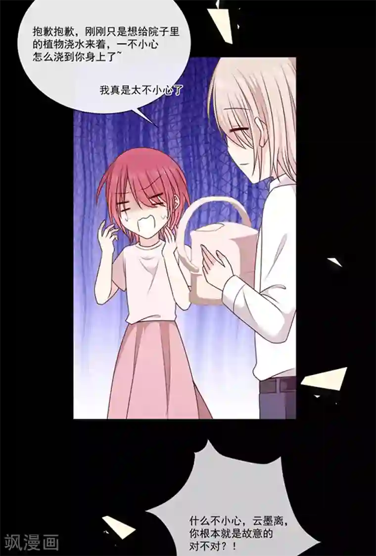 恶魔，别吻我第184话 伤害你的人我绝不轻饶！