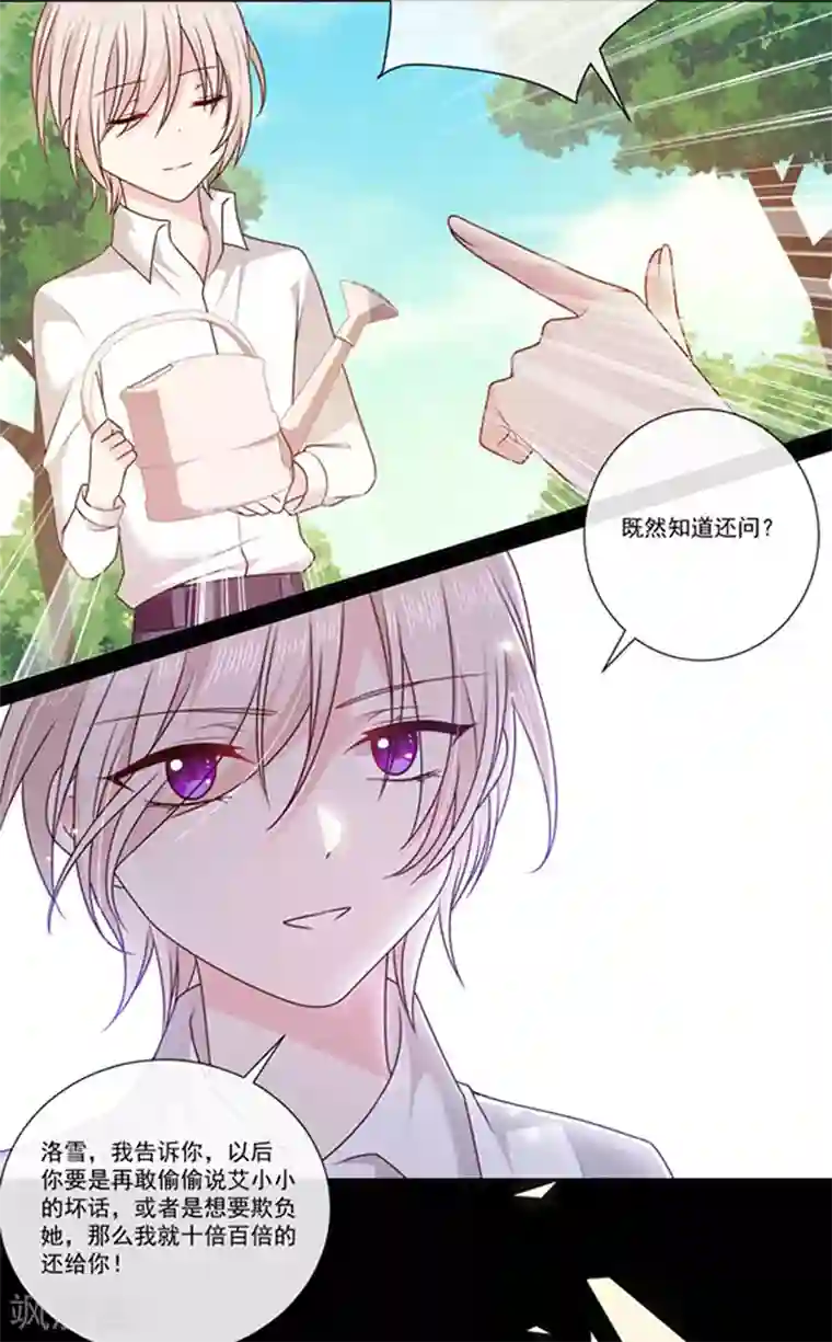 恶魔，别吻我第184话 伤害你的人我绝不轻饶！