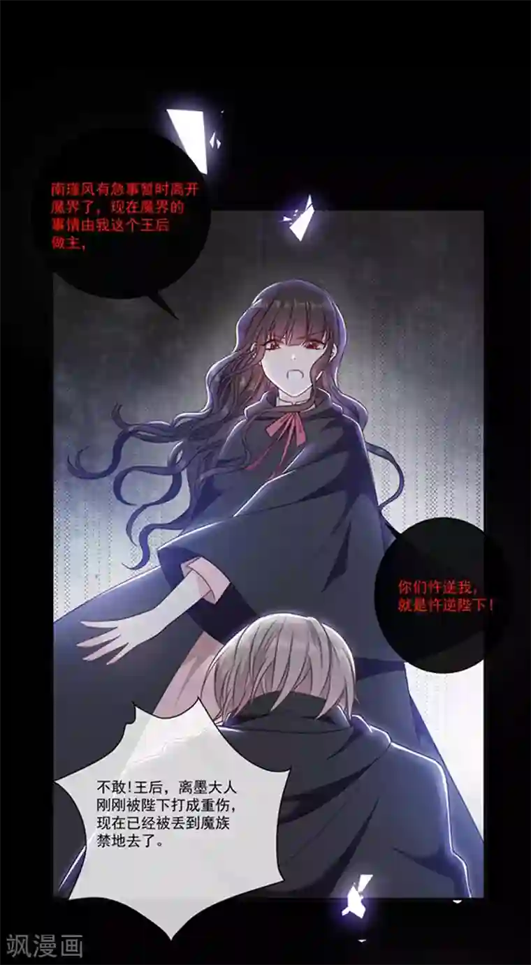 恶魔，别吻我第184话 伤害你的人我绝不轻饶！