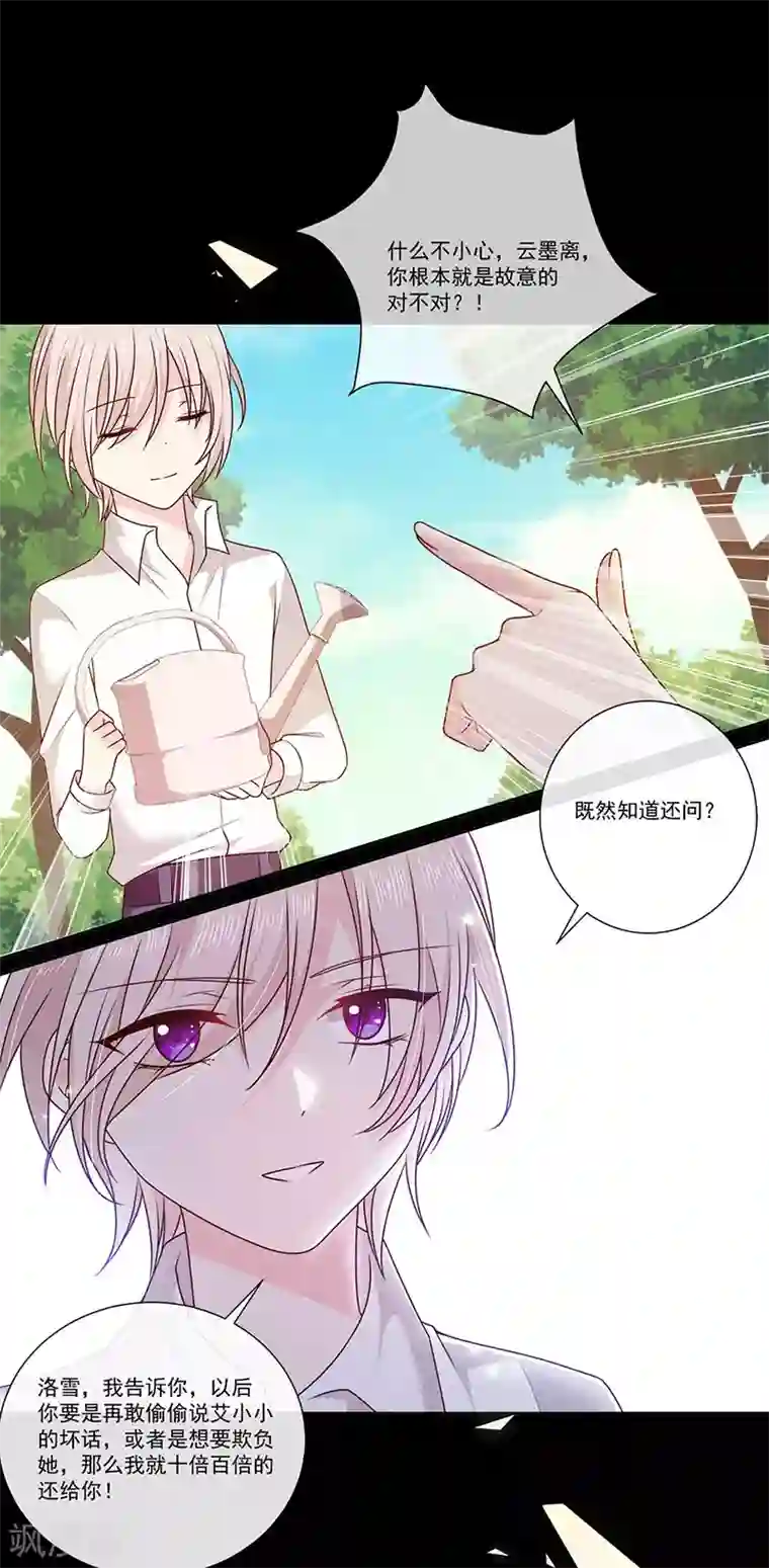 恶魔，别吻我第185话 再见艾薇儿