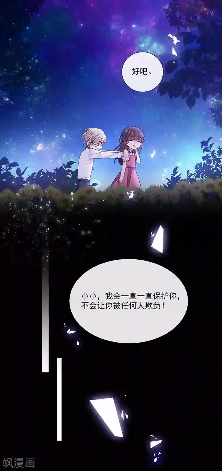 恶魔，别吻我第185话 再见艾薇儿