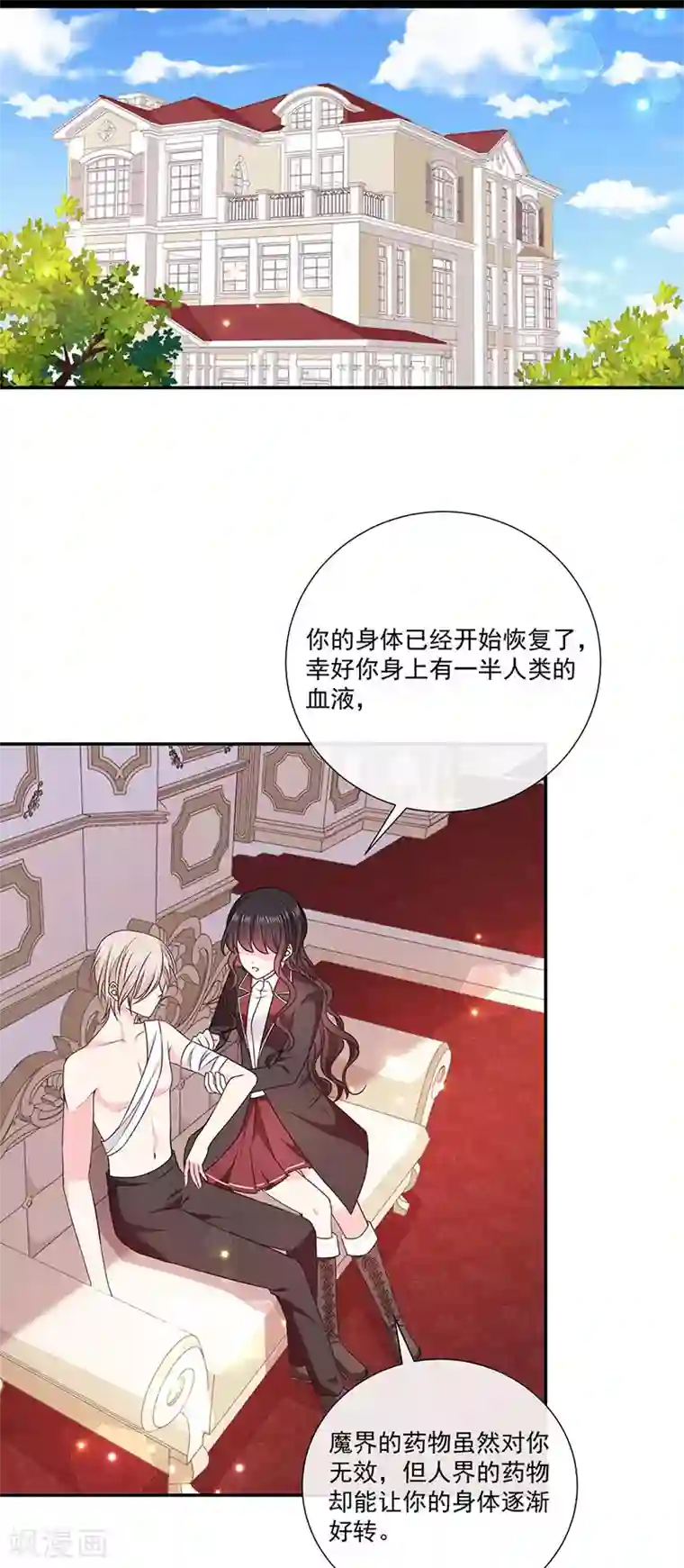 恶魔，别吻我第185话 再见艾薇儿