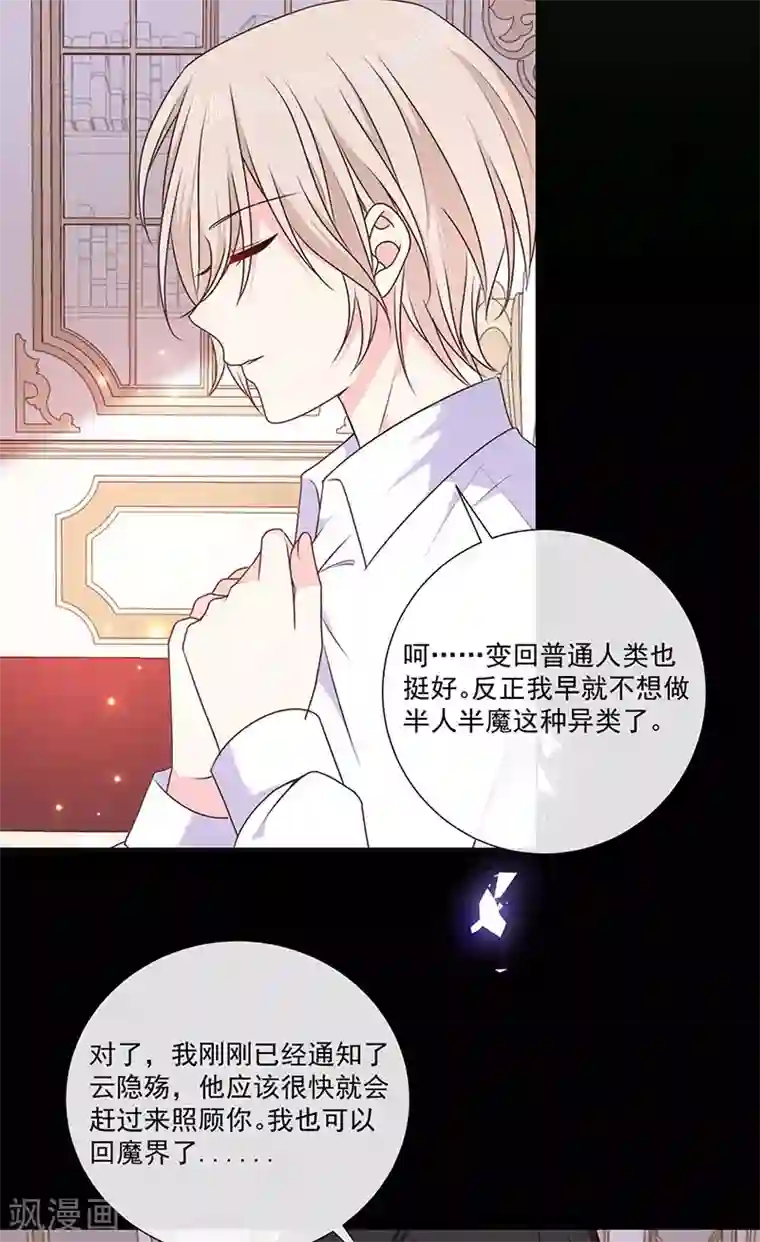 恶魔，别吻我第185话 再见艾薇儿