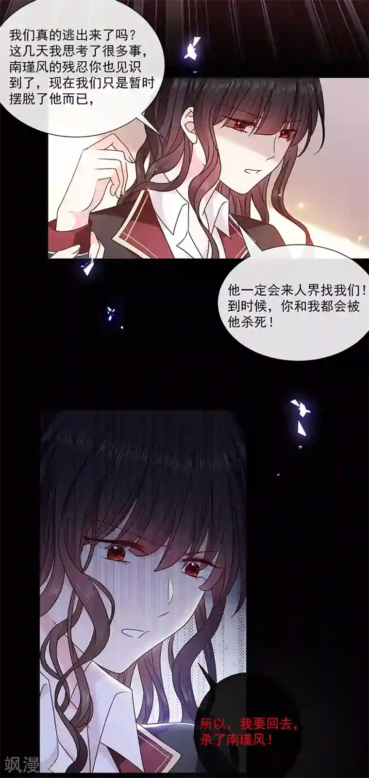 恶魔，别吻我第185话 再见艾薇儿