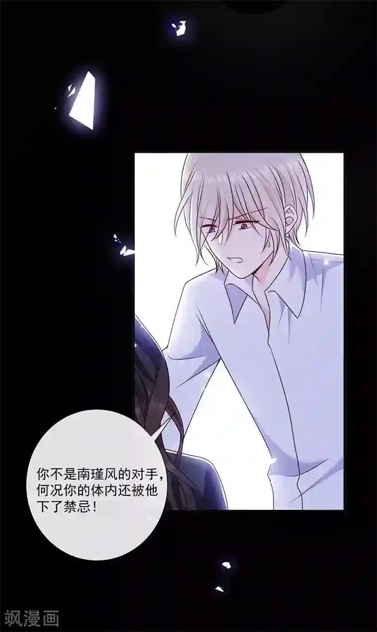 恶魔，别吻我第185话 再见艾薇儿