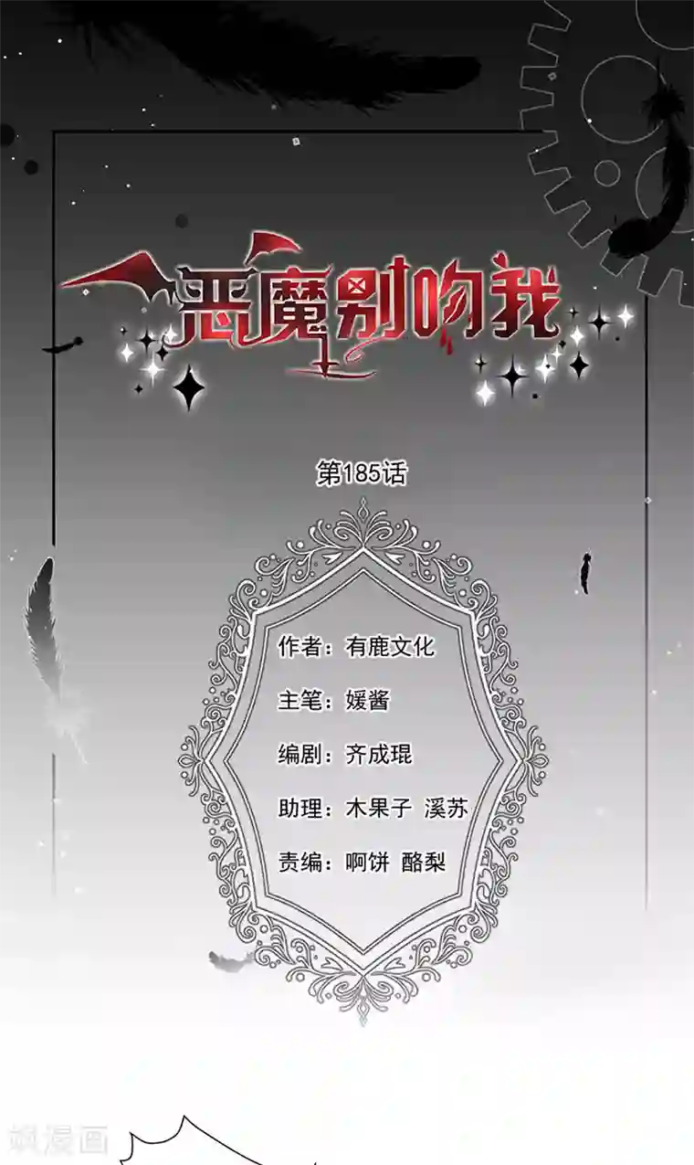 恶魔，别吻我第185话 再见艾薇儿