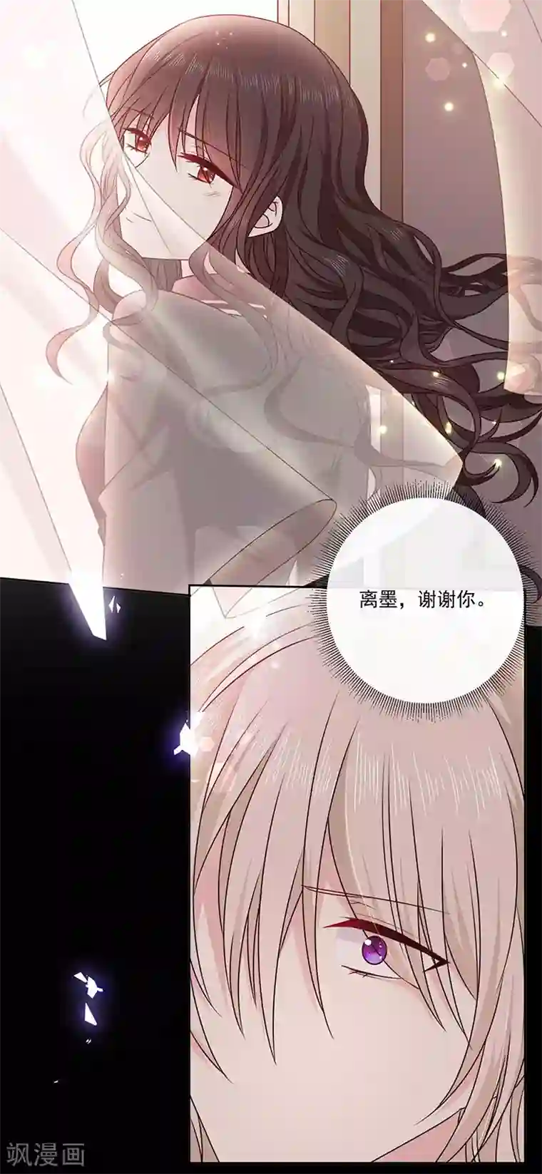 恶魔，别吻我第185话 再见艾薇儿