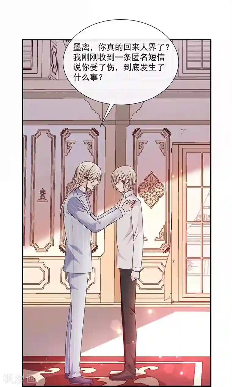 恶魔，别吻我第185话 再见艾薇儿