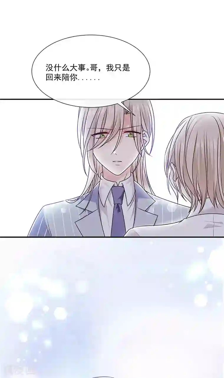 恶魔，别吻我第185话 再见艾薇儿