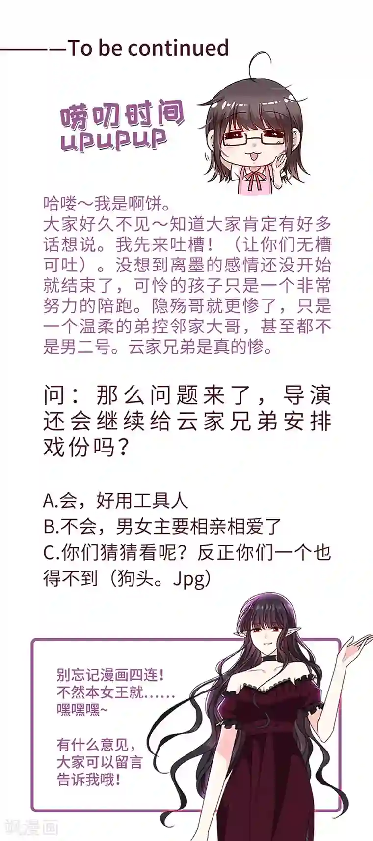 恶魔，别吻我第185话 再见艾薇儿