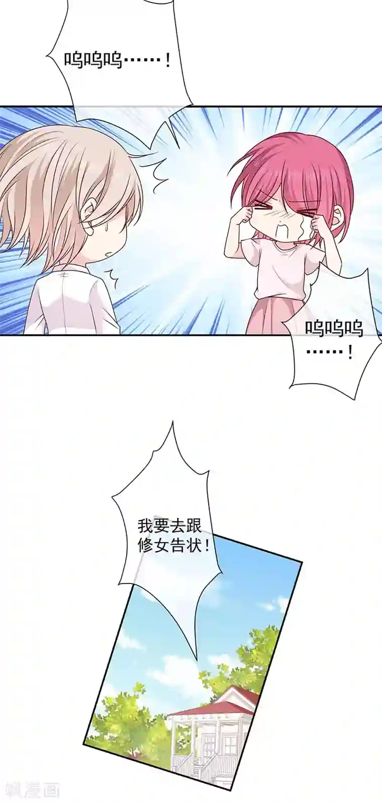 恶魔，别吻我第185话 再见艾薇儿