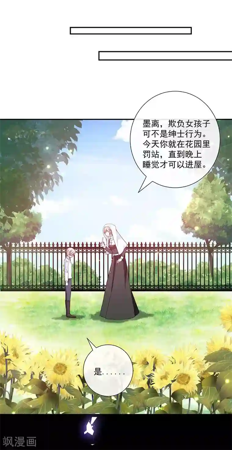 恶魔，别吻我第185话 再见艾薇儿