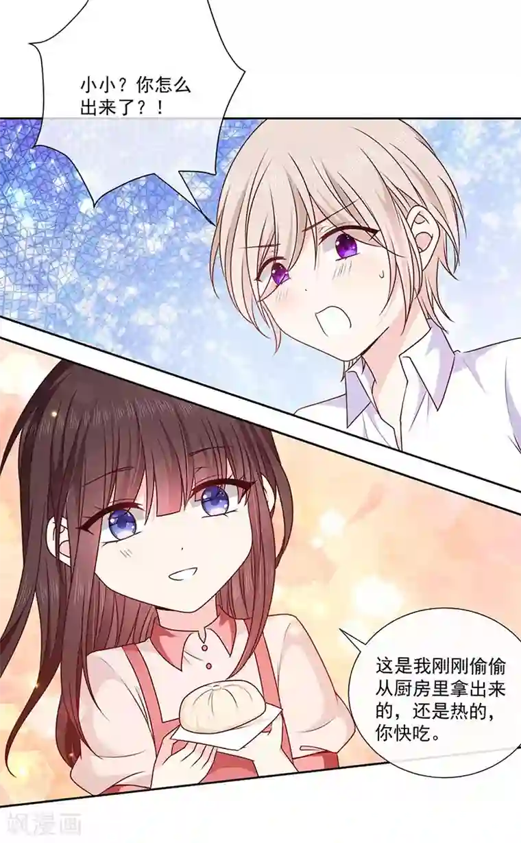 恶魔，别吻我第185话 再见艾薇儿