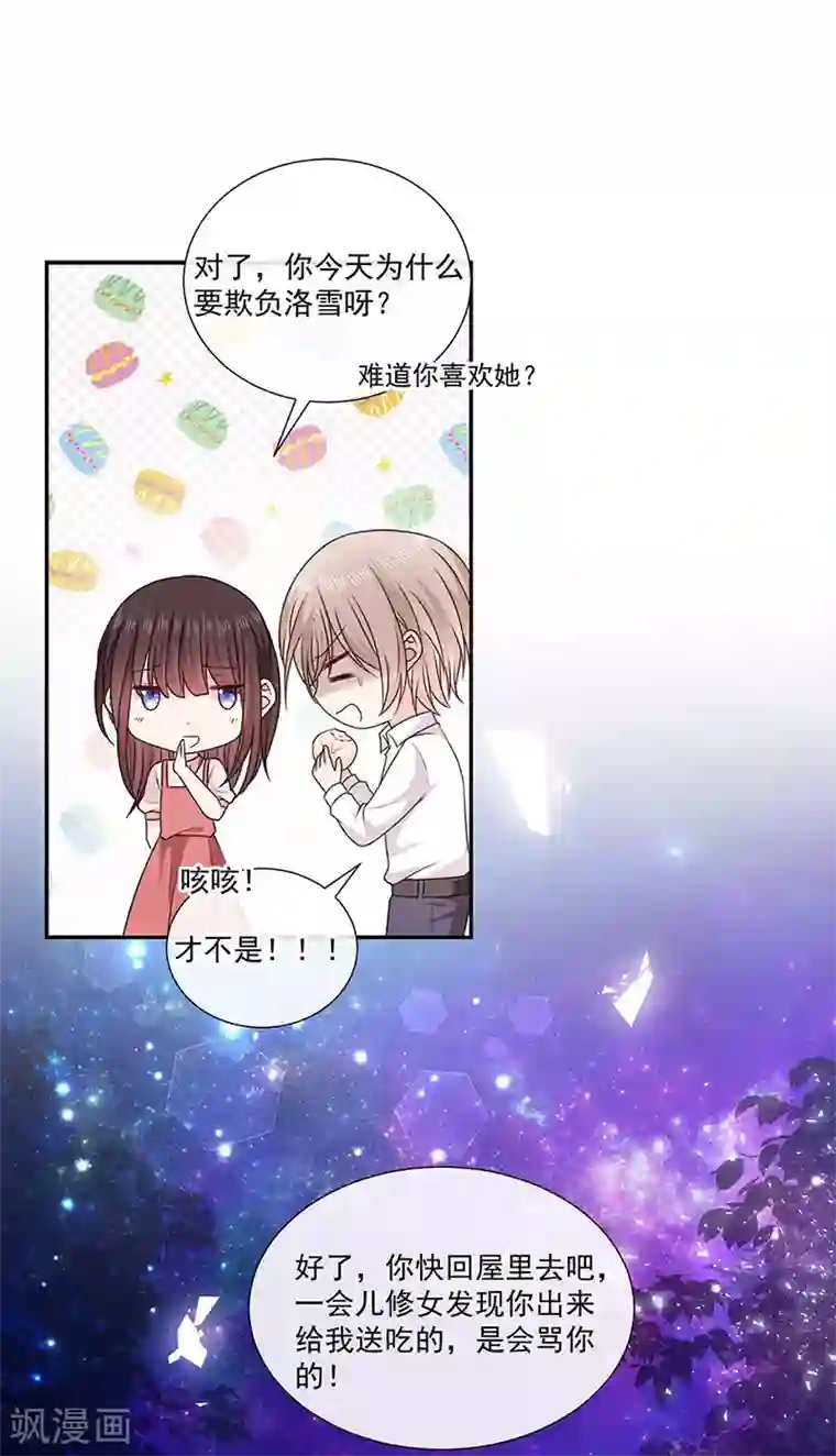 恶魔，别吻我第185话 再见艾薇儿