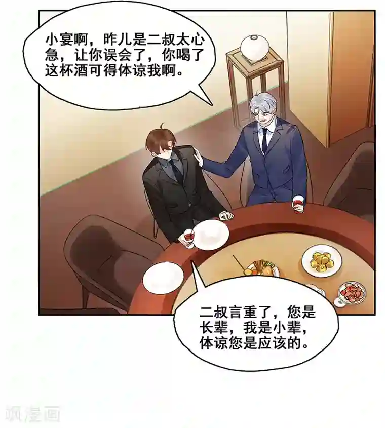 无尽囚笼第10话 挑拨离间
