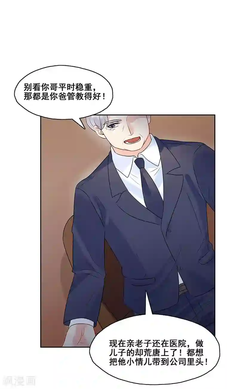 无尽囚笼第10话 挑拨离间