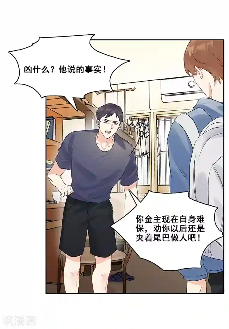 无尽囚笼第10话 挑拨离间