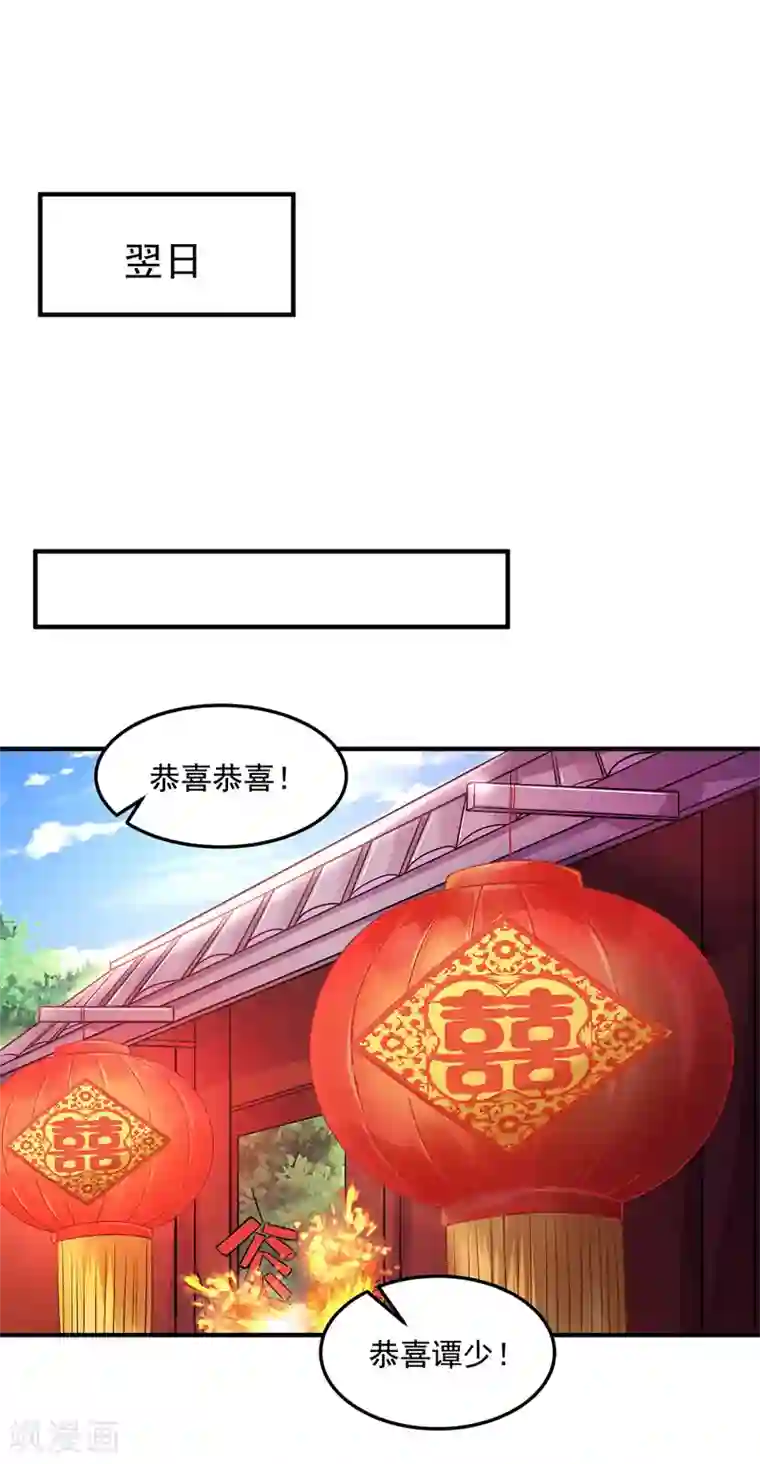 逆天至尊第6话 喜结连理