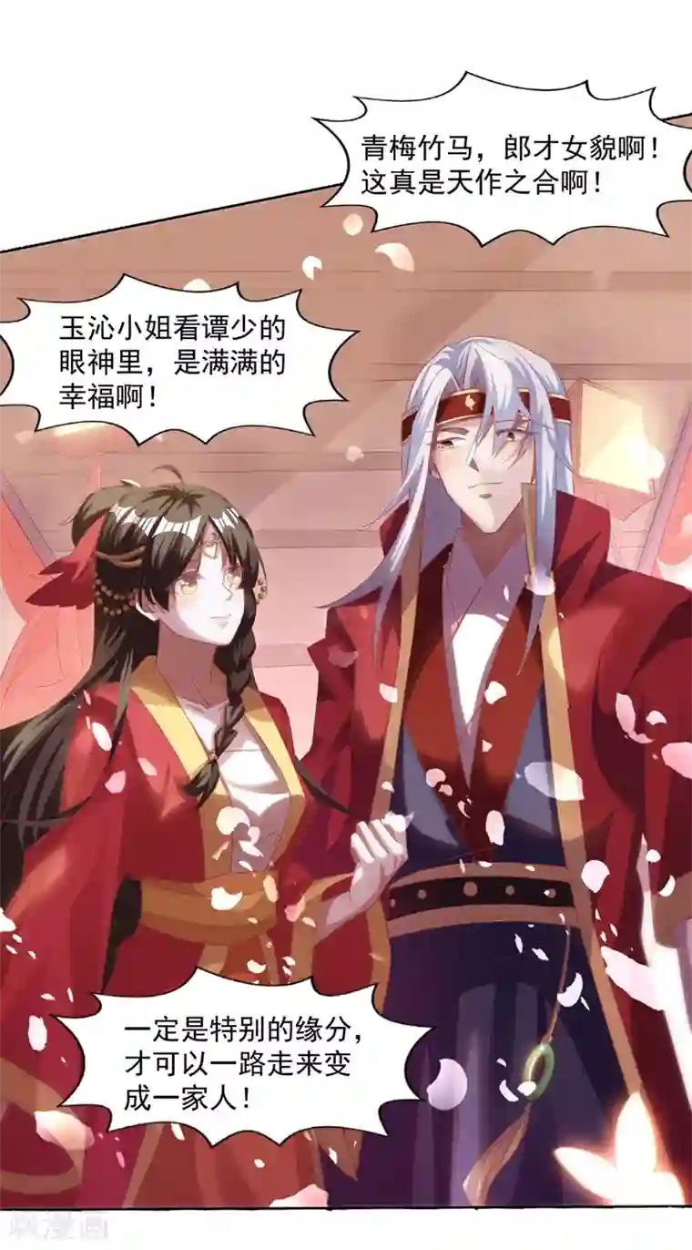 逆天至尊第6话 喜结连理