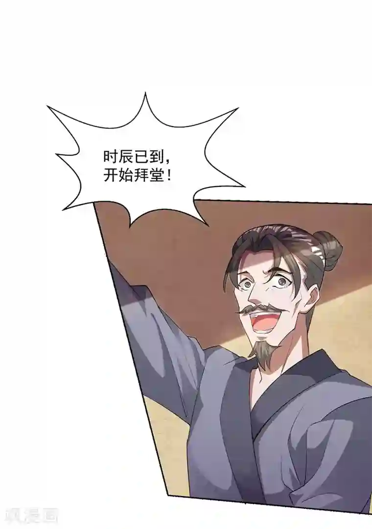 逆天至尊第6话 喜结连理