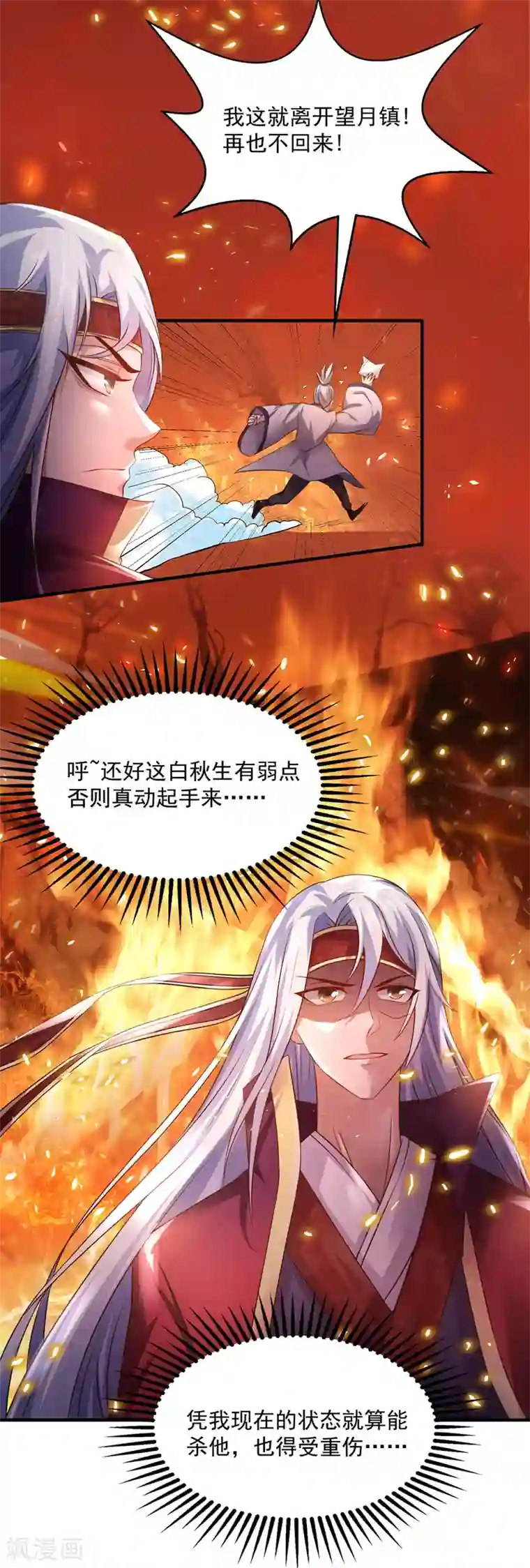 逆天至尊第6话 喜结连理