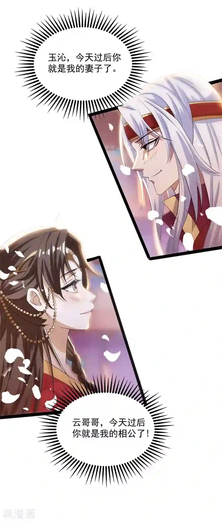 逆天至尊第6话 喜结连理