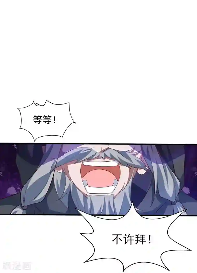 逆天至尊第6话 喜结连理