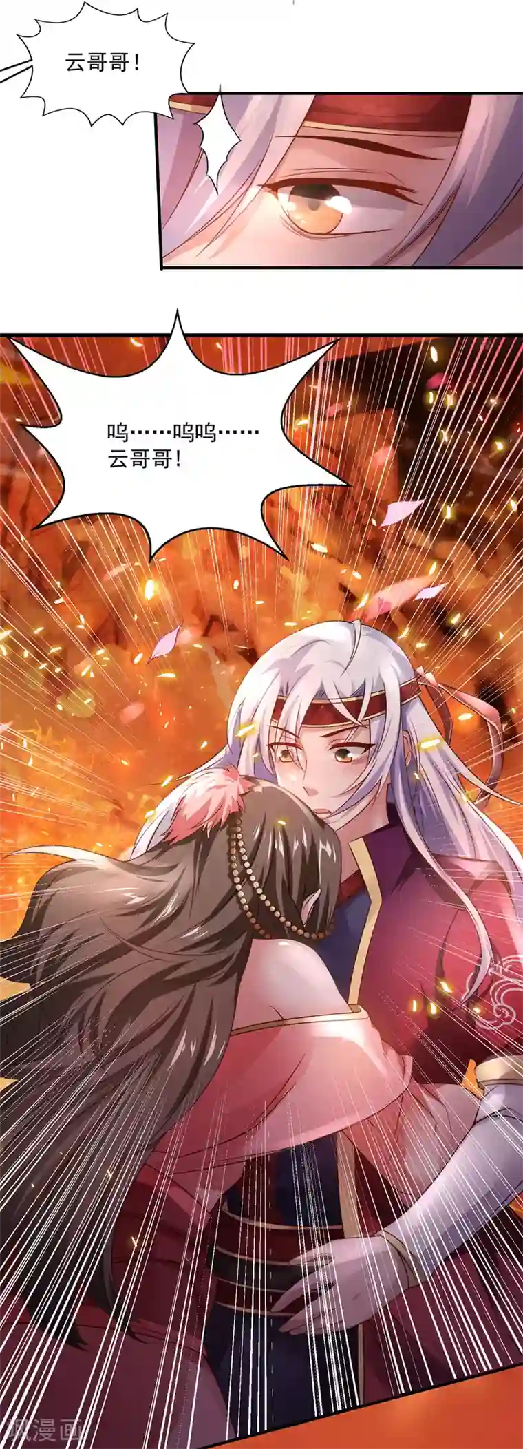 逆天至尊第6话 喜结连理