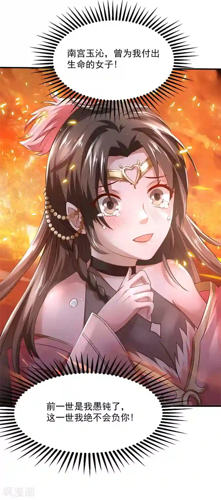 逆天至尊第6话 喜结连理