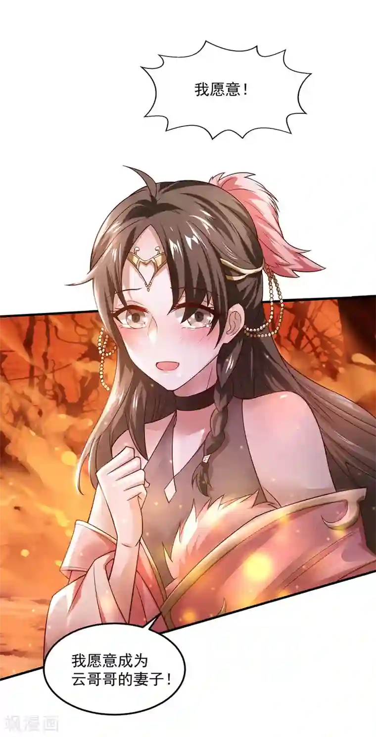 逆天至尊第6话 喜结连理