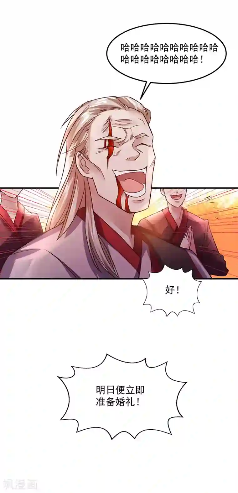 逆天至尊第6话 喜结连理