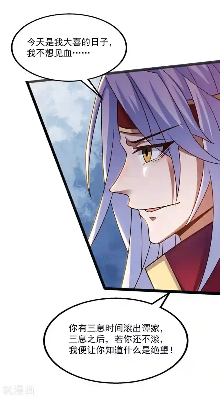 逆天至尊第7话 段苍天