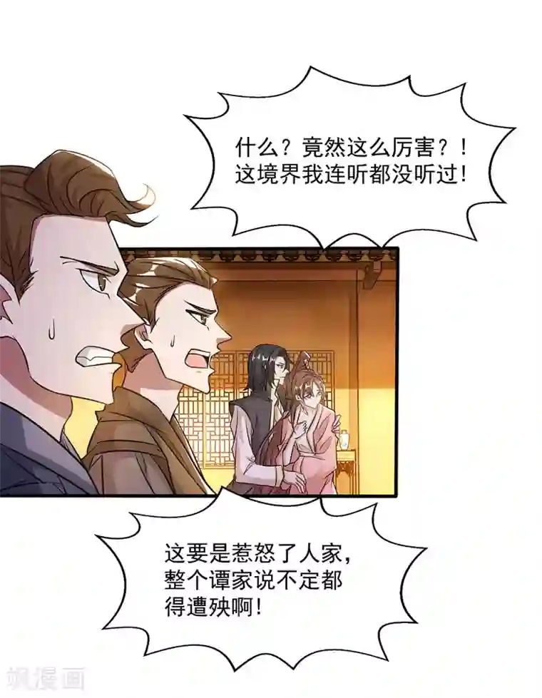 逆天至尊第7话 段苍天