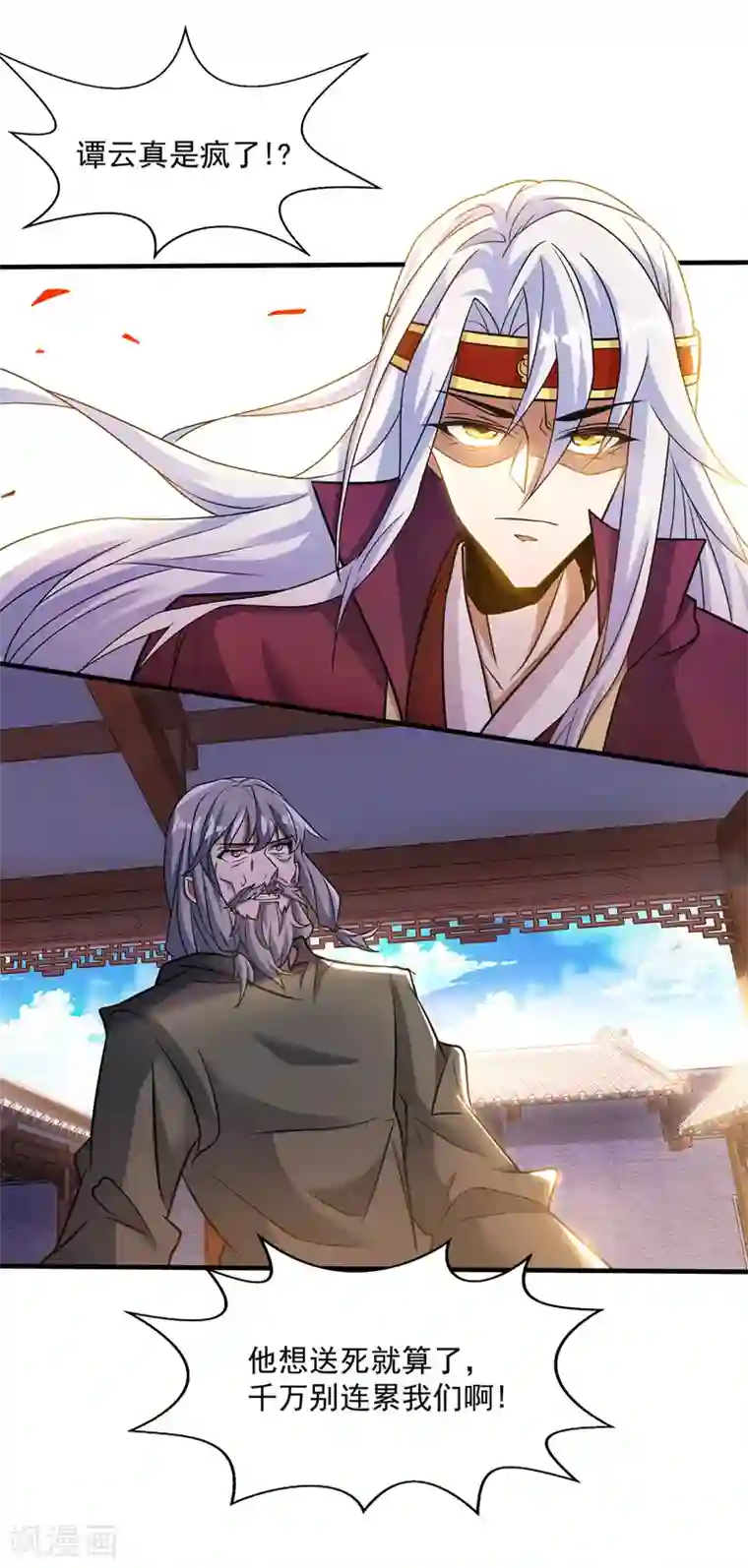 逆天至尊第7话 段苍天